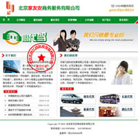北京家友安商務(wù)服務(wù)有限公司